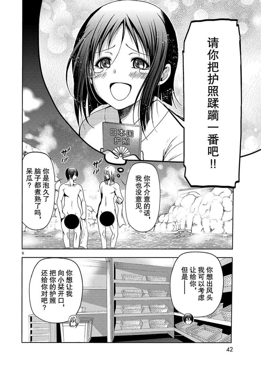 《GrandBlue》第48话 第6页
