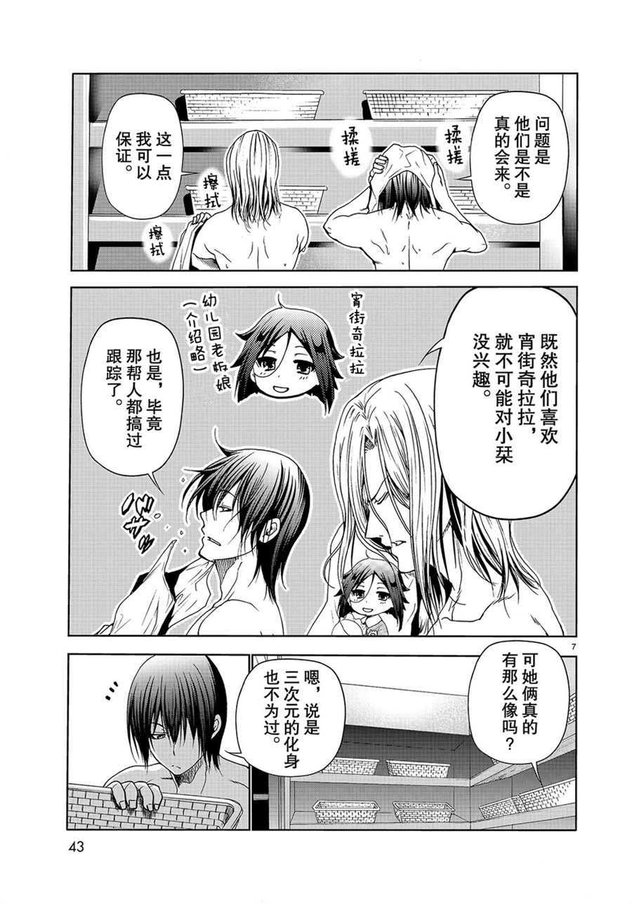 《GrandBlue》第48话 第7页