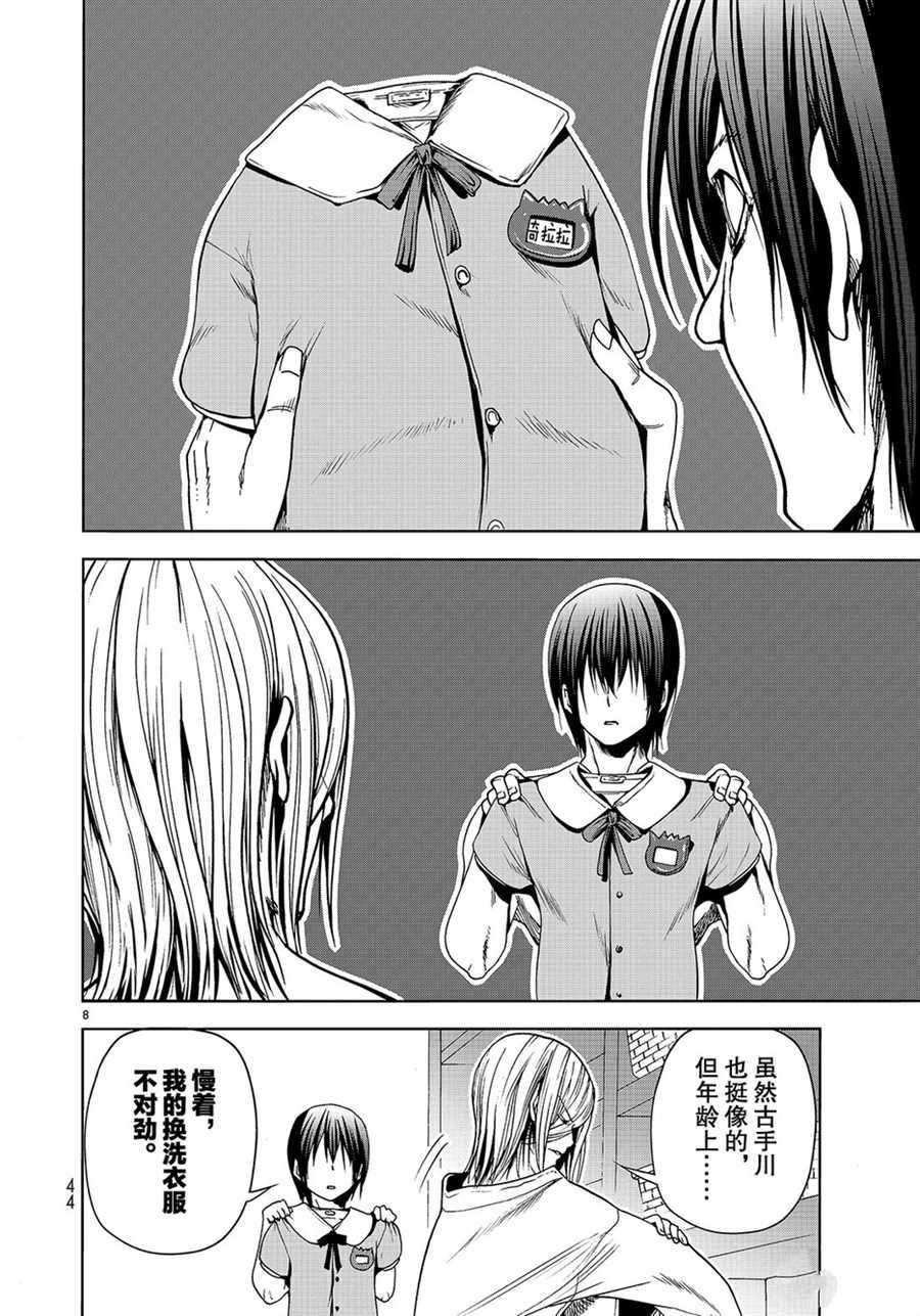 《GrandBlue》第48话 第8页
