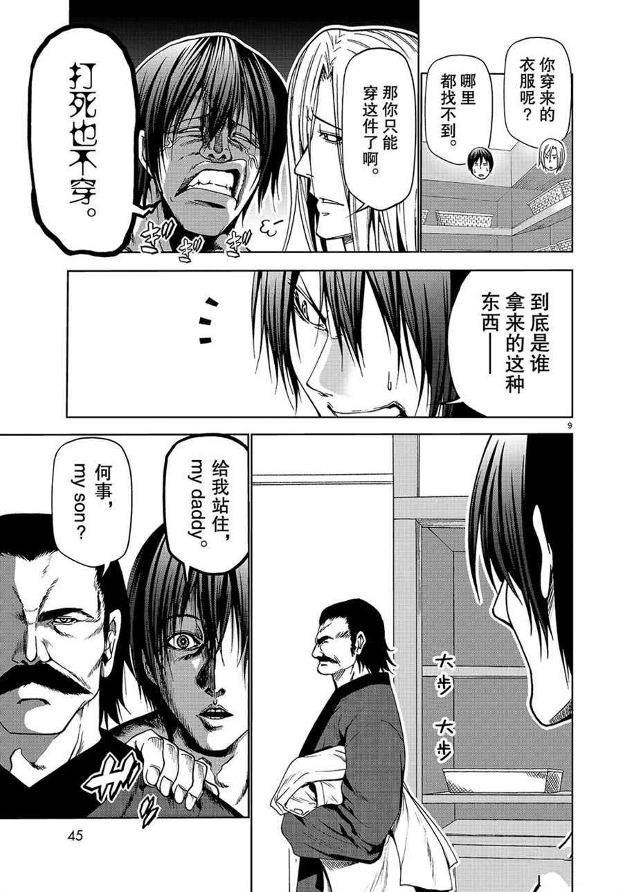 《GrandBlue》第48话 第9页