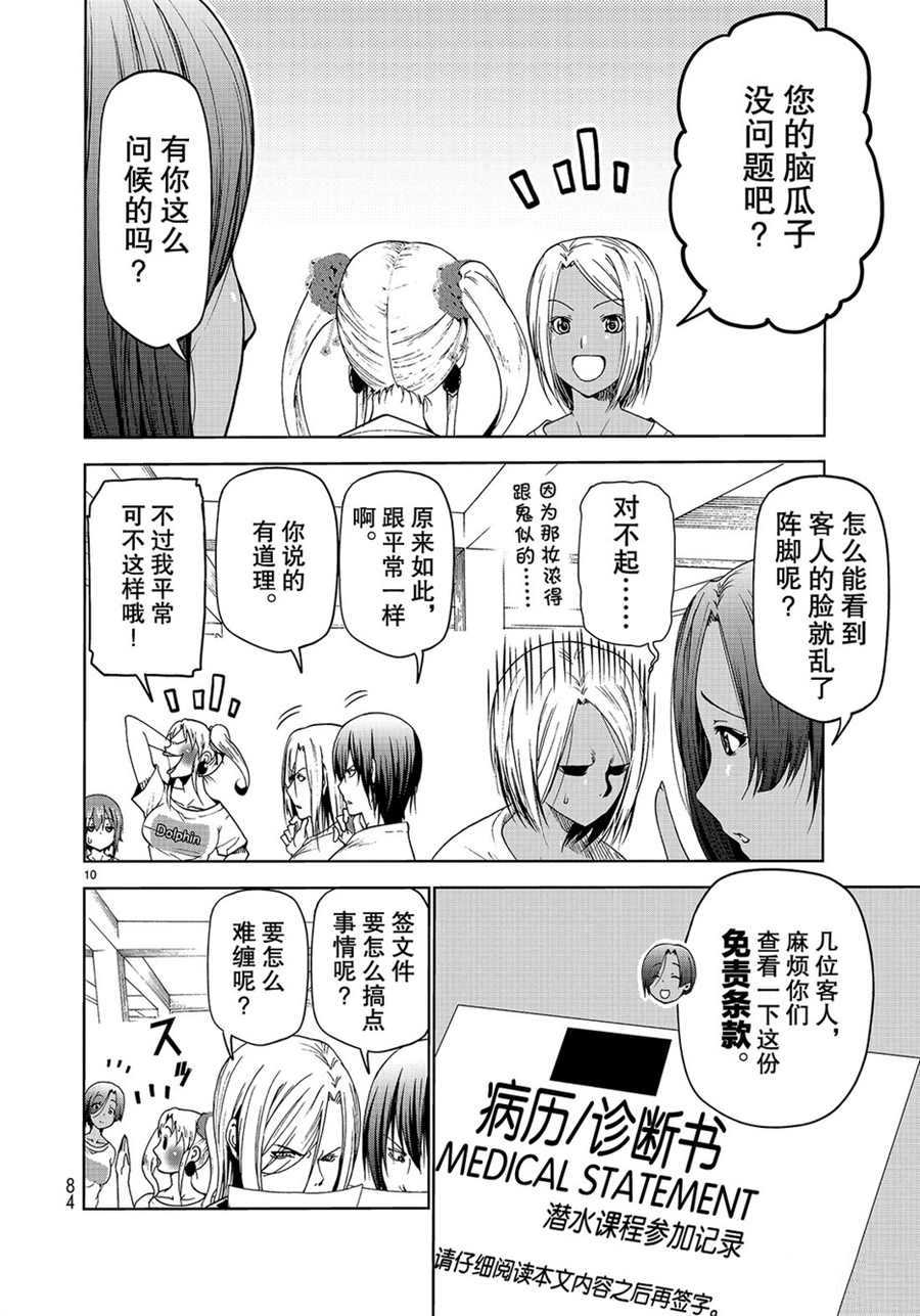《GrandBlue》第51话 第10页