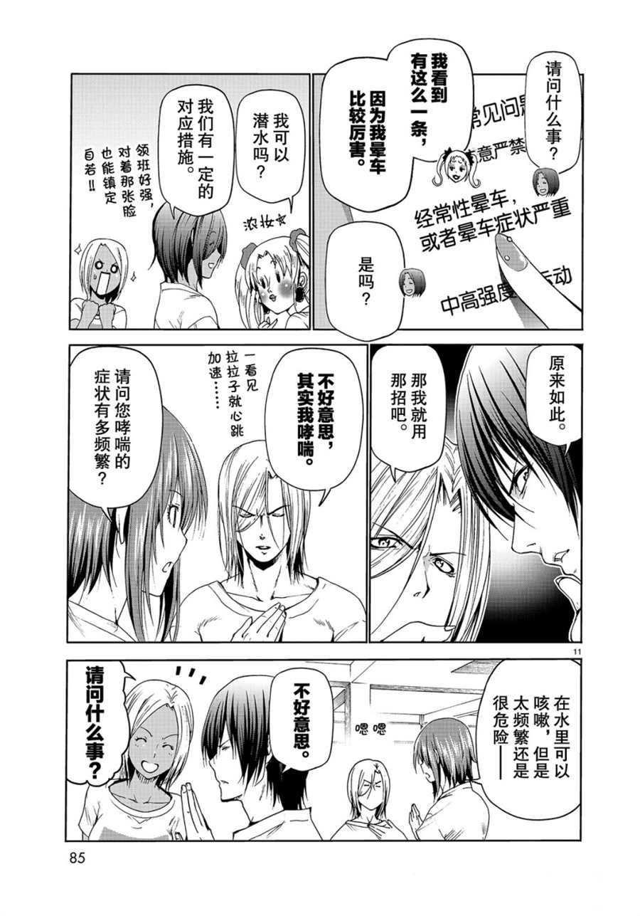 《GrandBlue》第51话 第11页