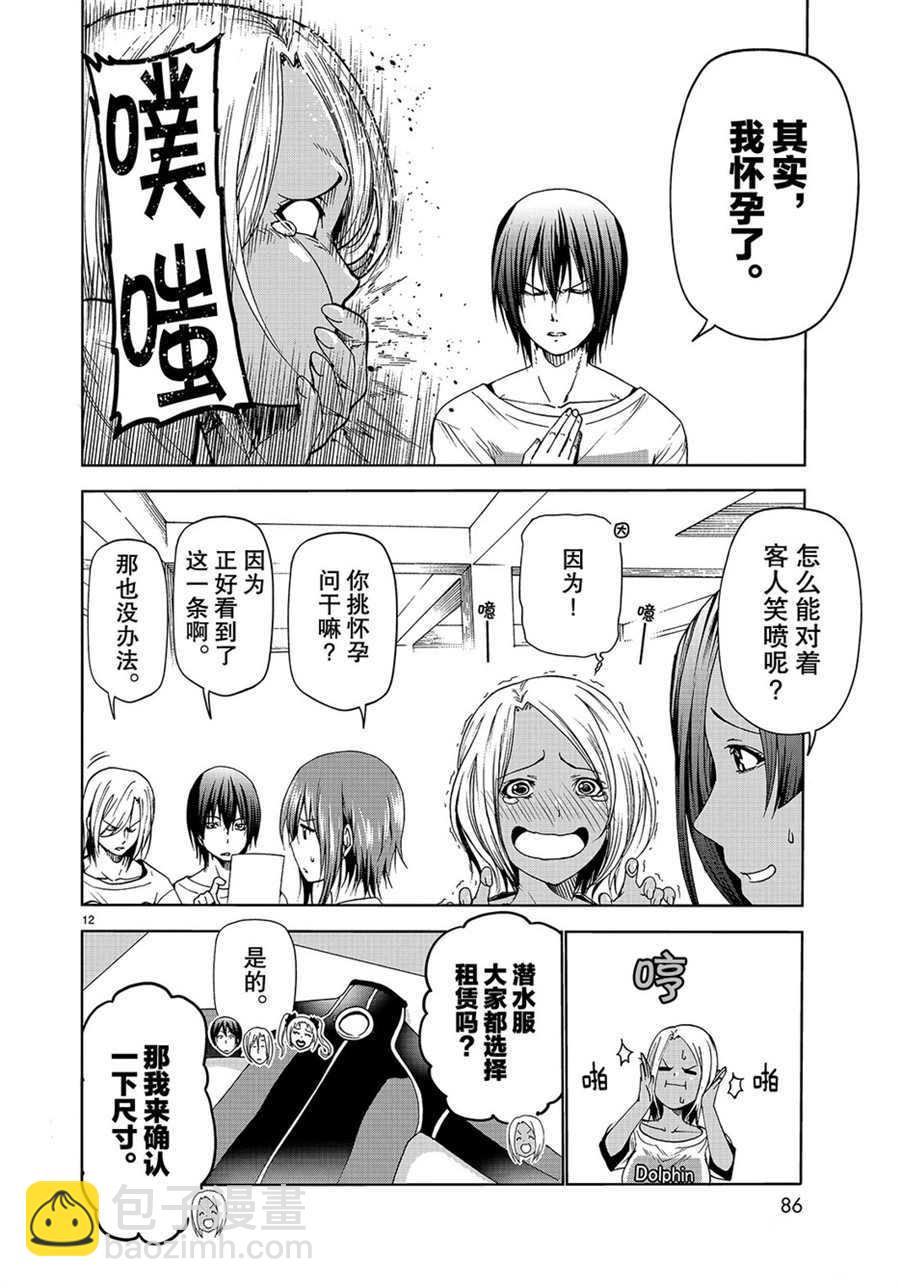 《GrandBlue》第51话 第12页