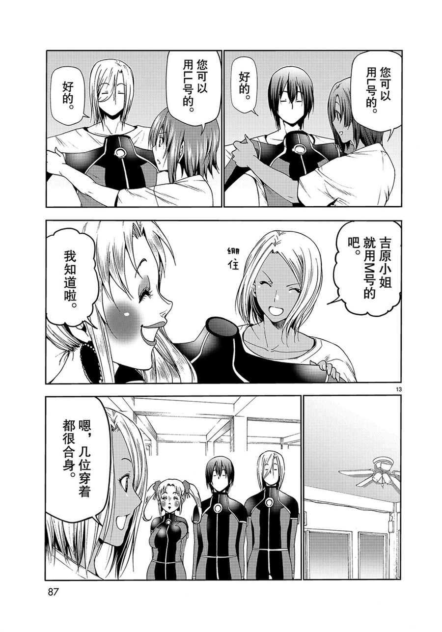 《GrandBlue》第51话 第13页