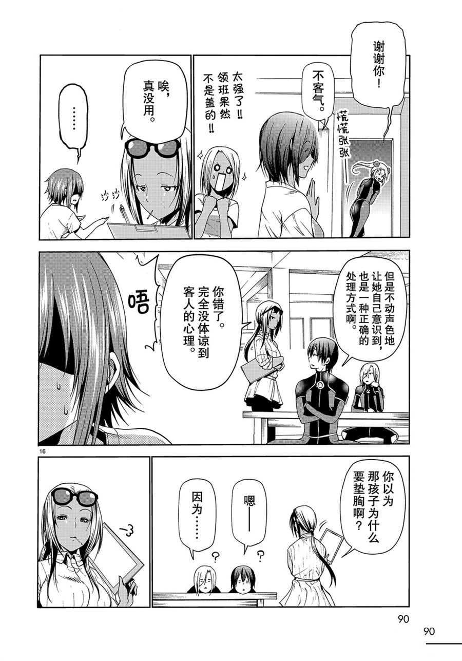 《GrandBlue》第51话 第16页