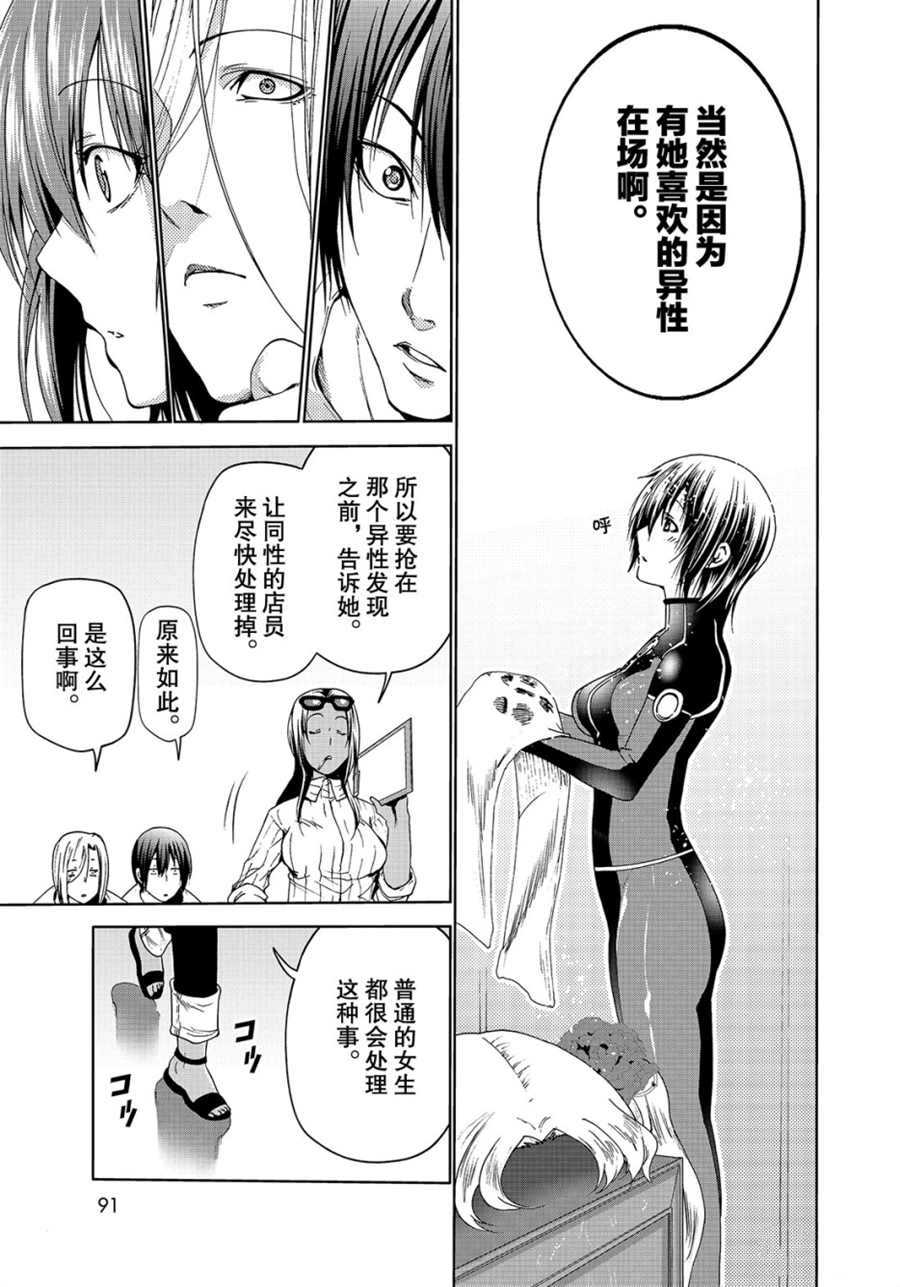 《GrandBlue》第51话 第17页