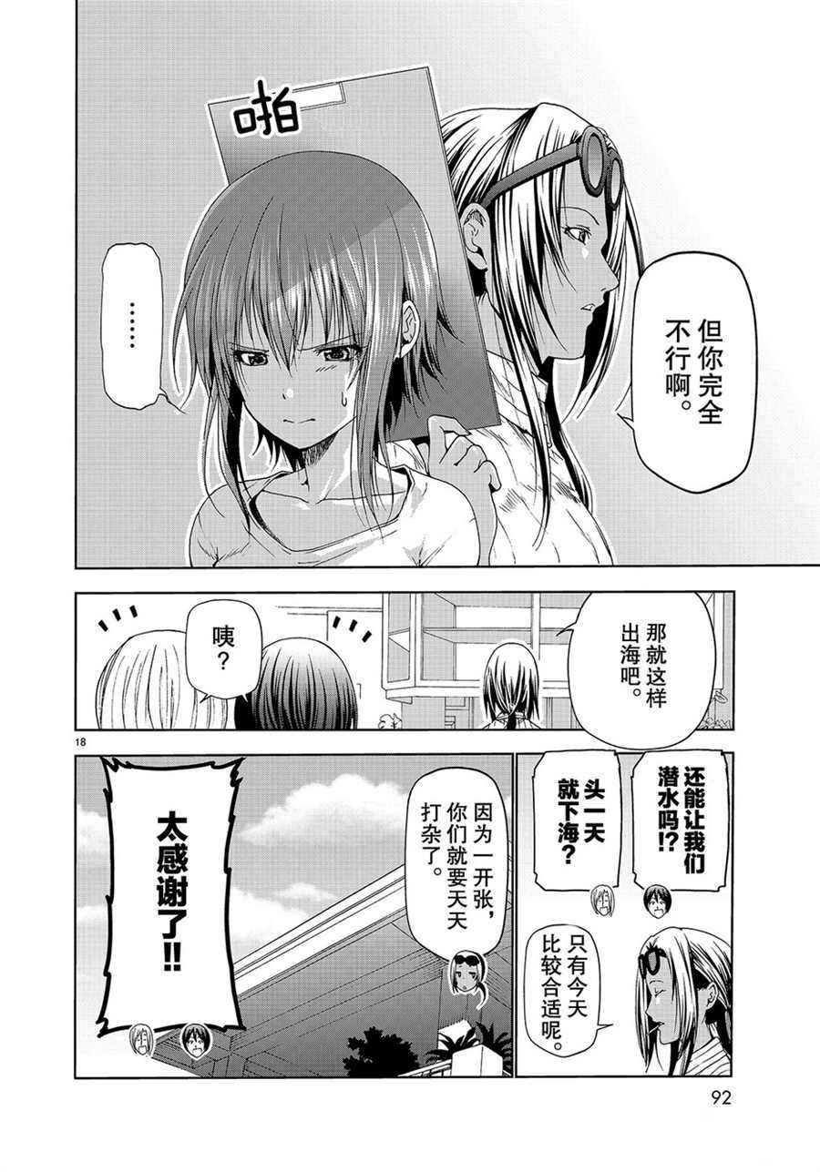 《GrandBlue》第51话 第18页