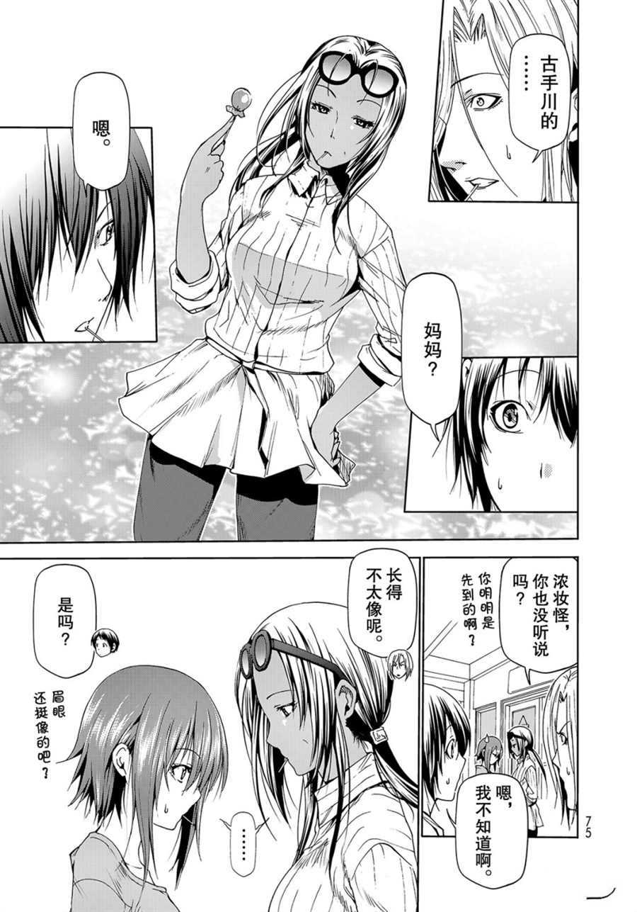 《GrandBlue》第51话 第1页