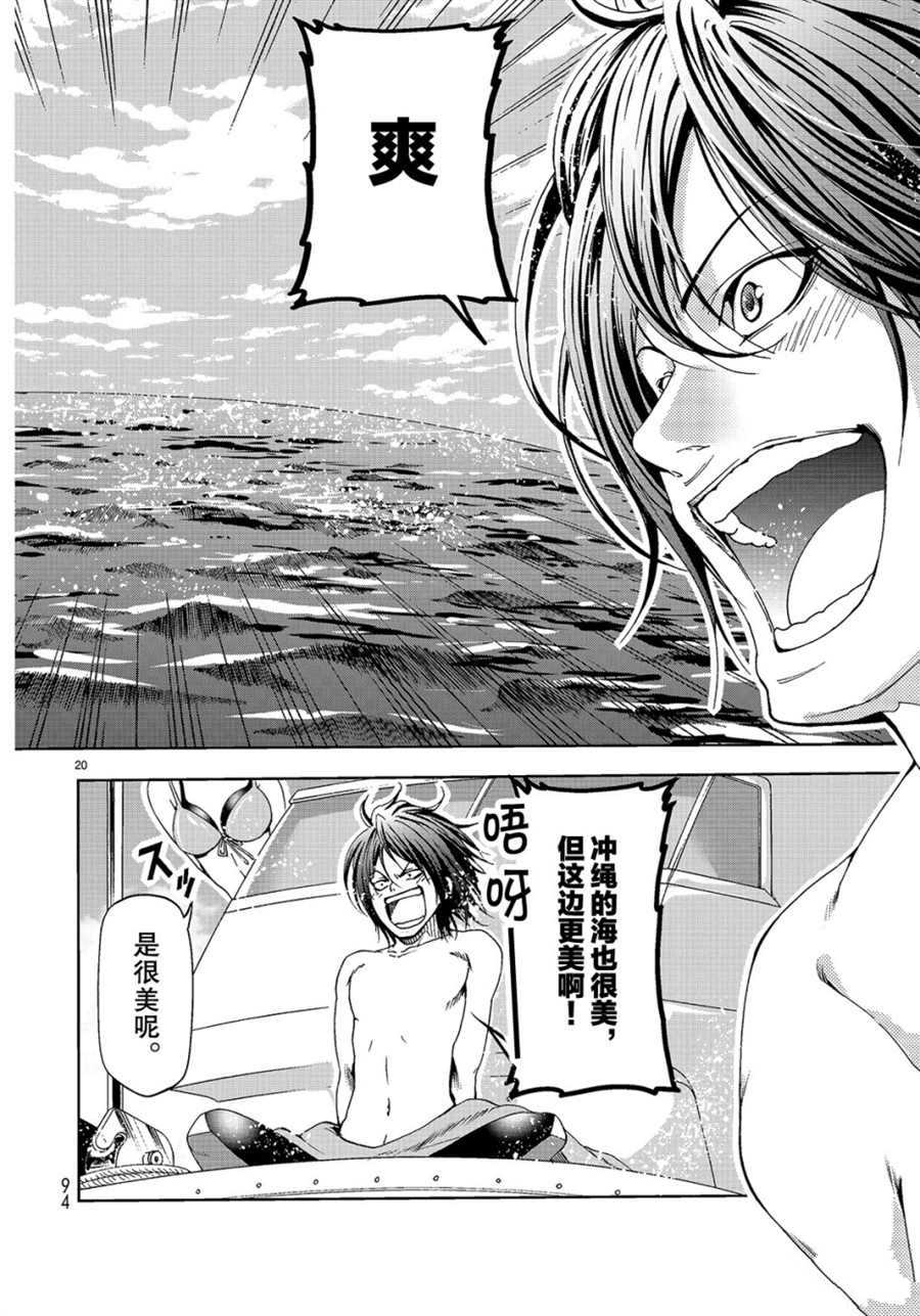 《GrandBlue》第51话 第20页