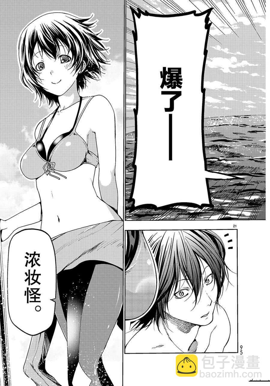 《GrandBlue》第51话 第21页