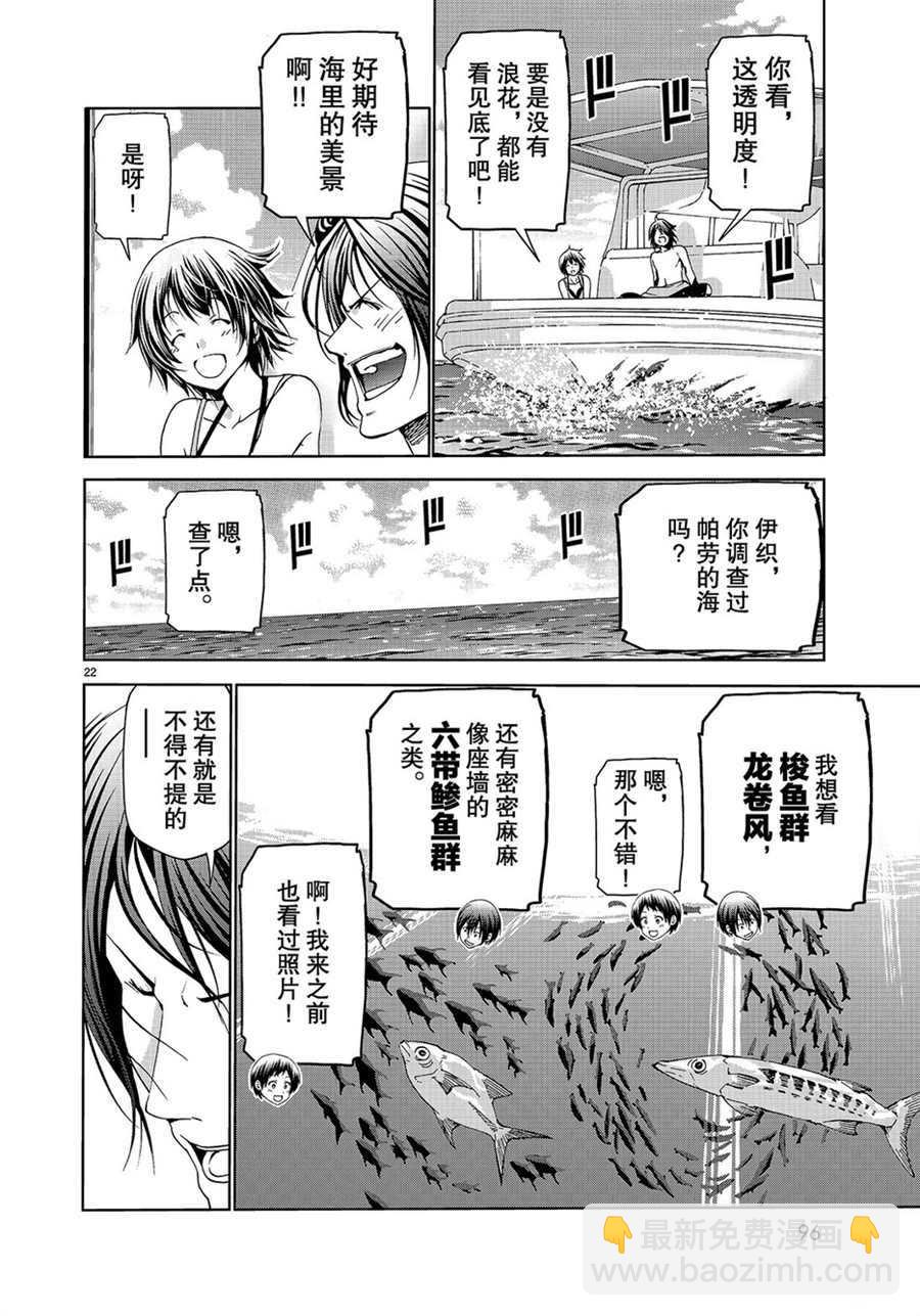 《GrandBlue》第51话 第22页