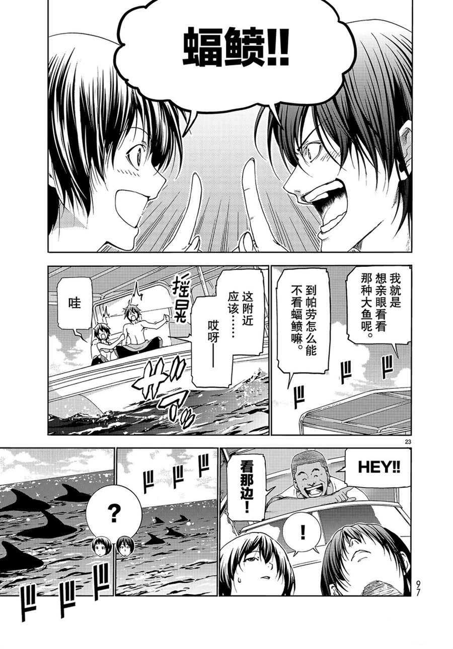 《GrandBlue》第51话 第23页