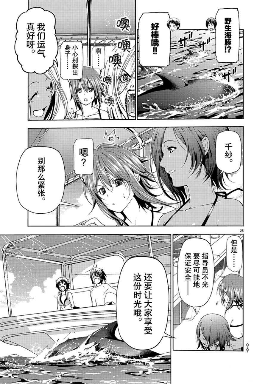 《GrandBlue》第51话 第25页