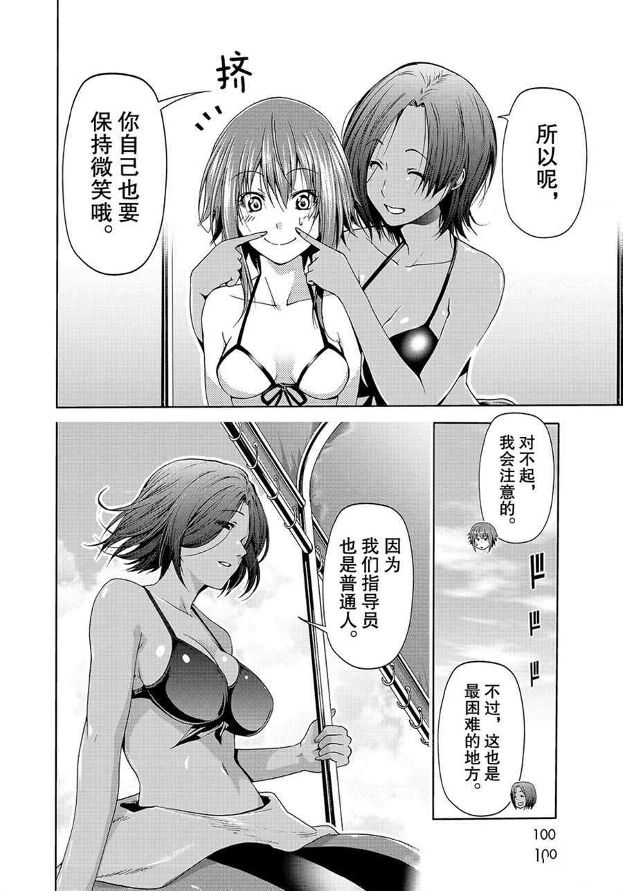 《GrandBlue》第51话 第26页
