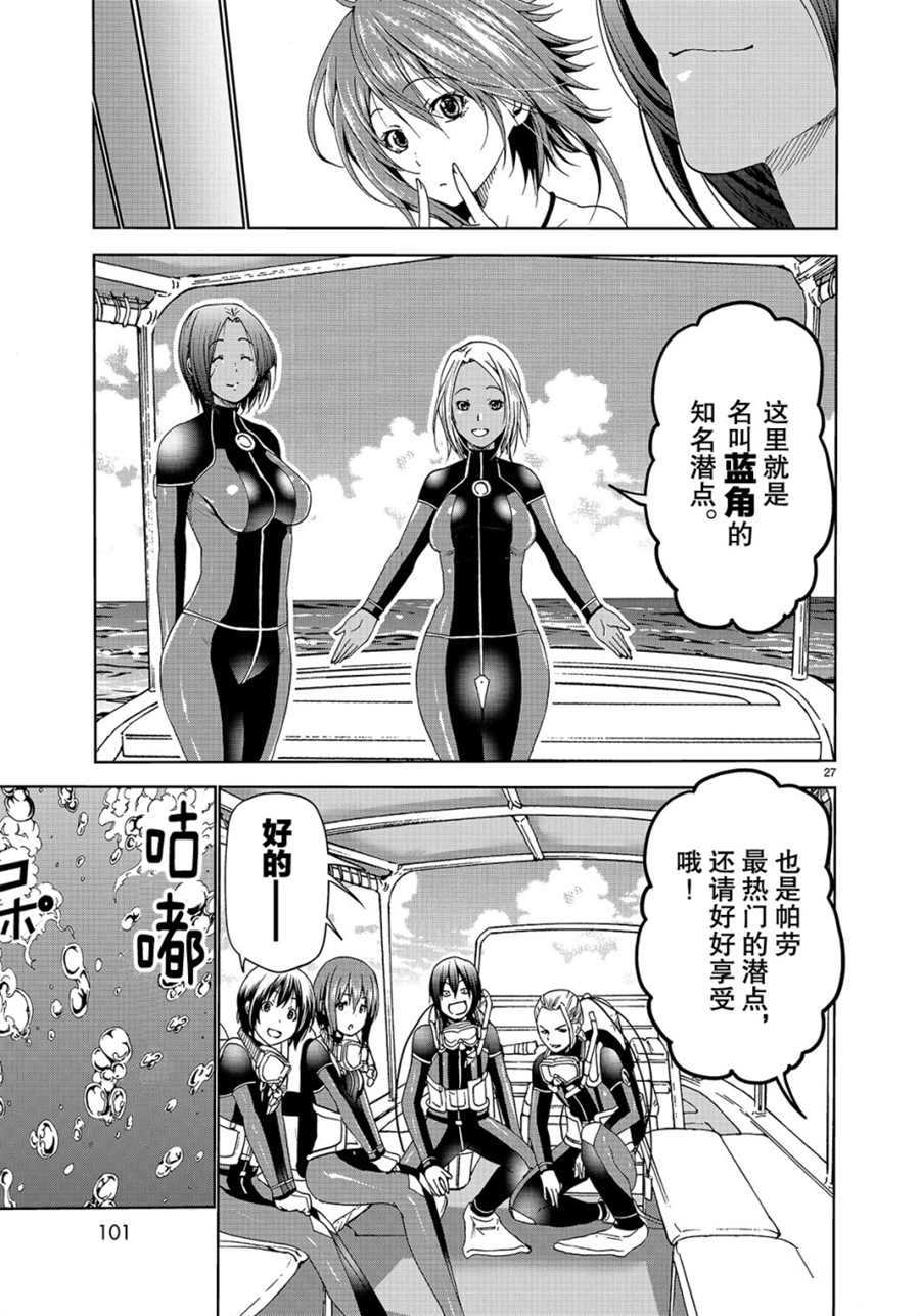 《GrandBlue》第51话 第27页
