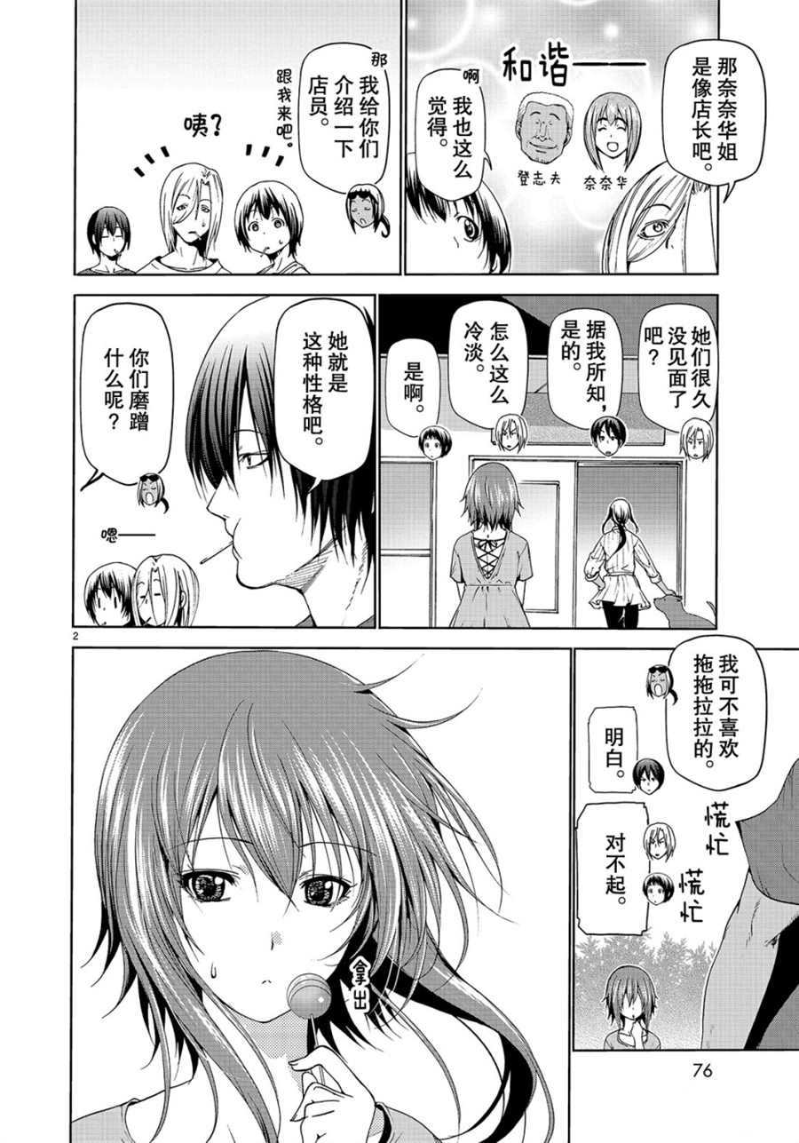 《GrandBlue》第51话 第2页