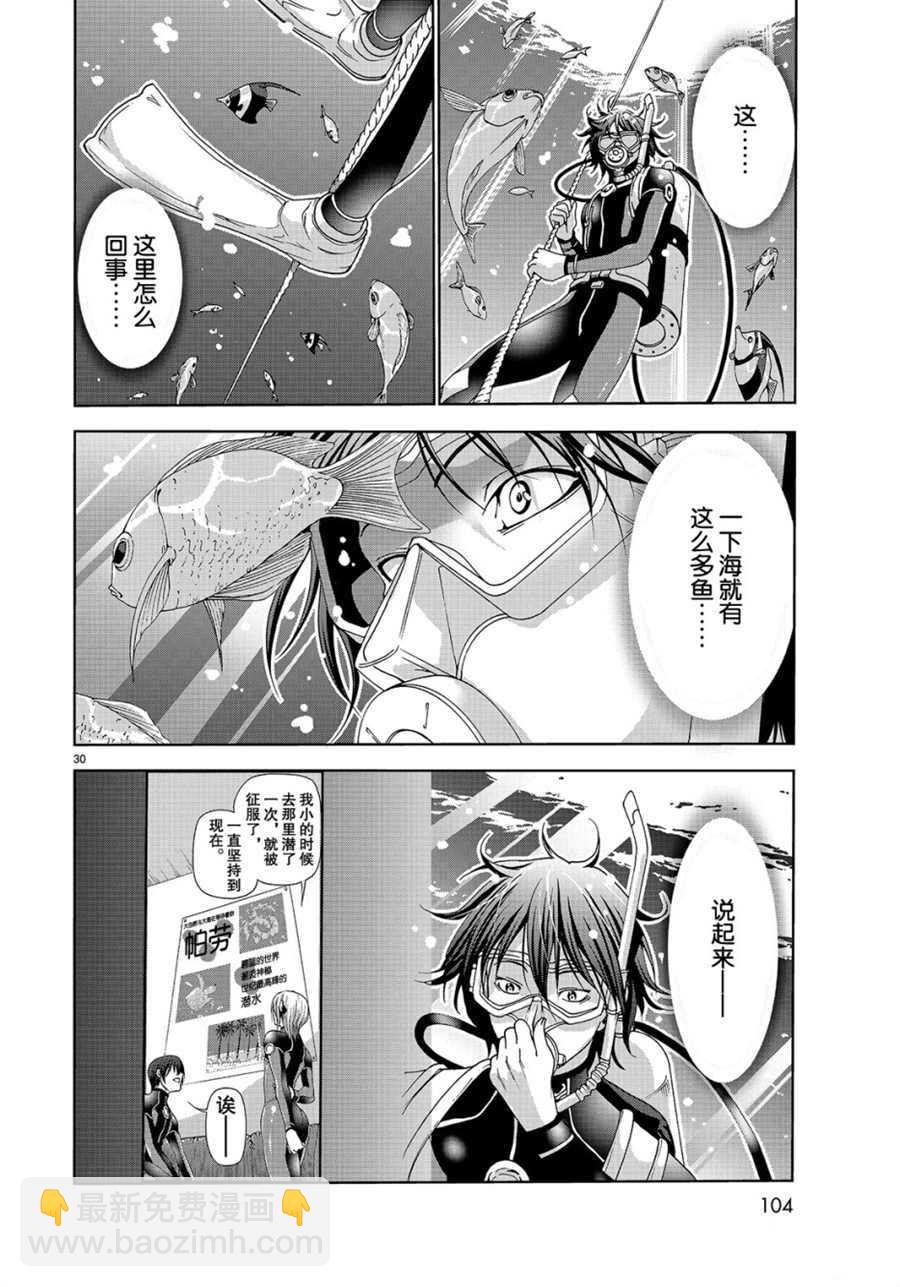 《GrandBlue》第51话 第30页