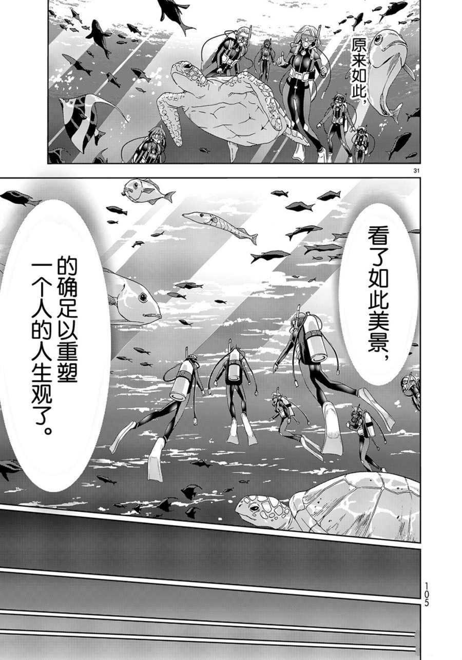 《GrandBlue》第51话 第31页