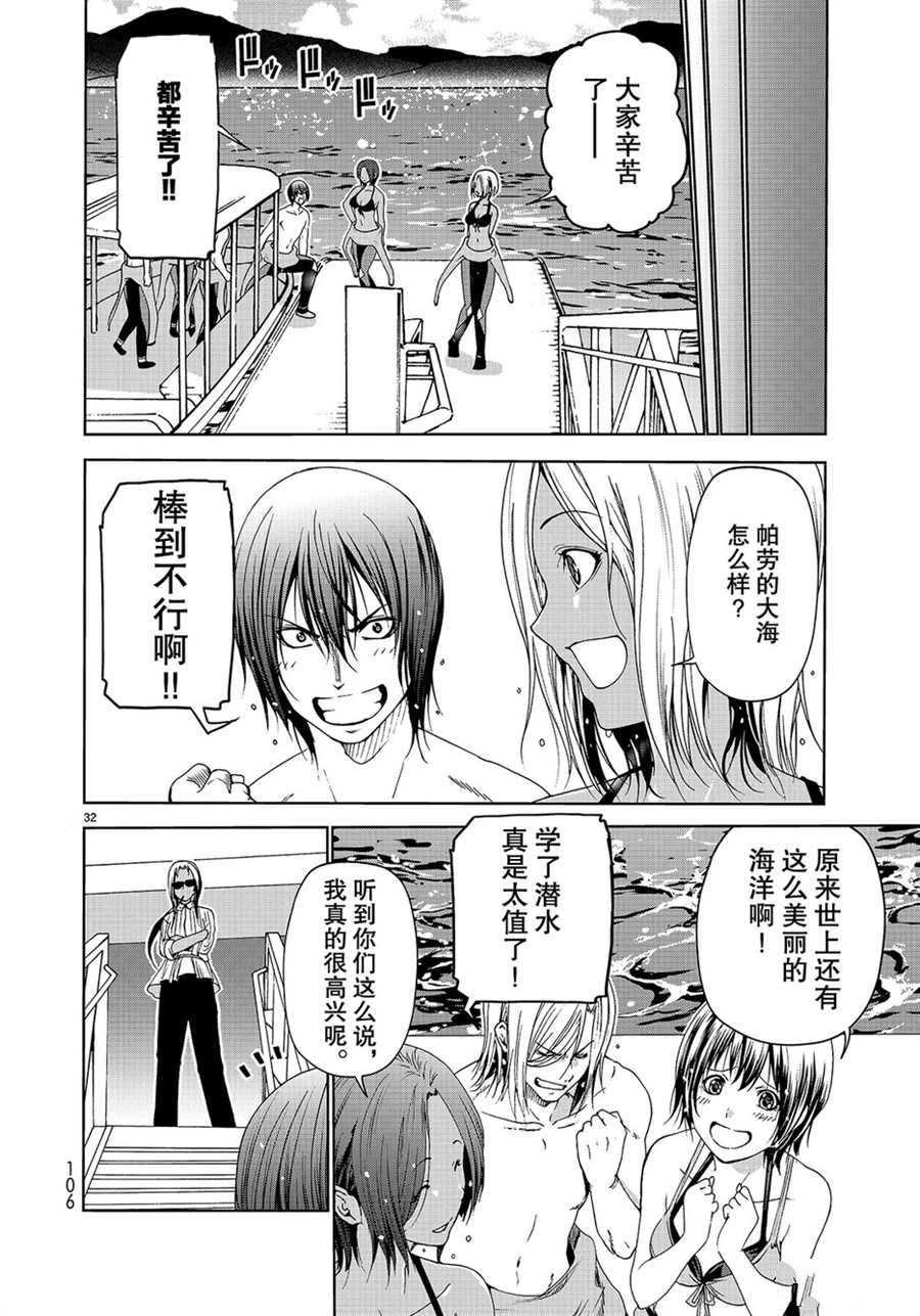 《GrandBlue》第51话 第32页