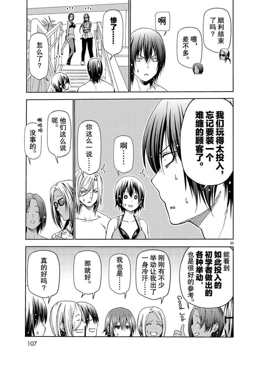 《GrandBlue》第51话 第33页