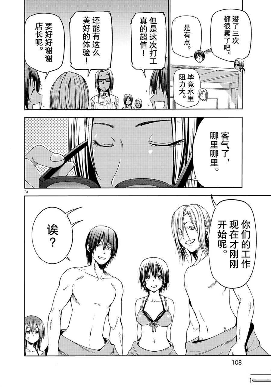《GrandBlue》第51话 第34页
