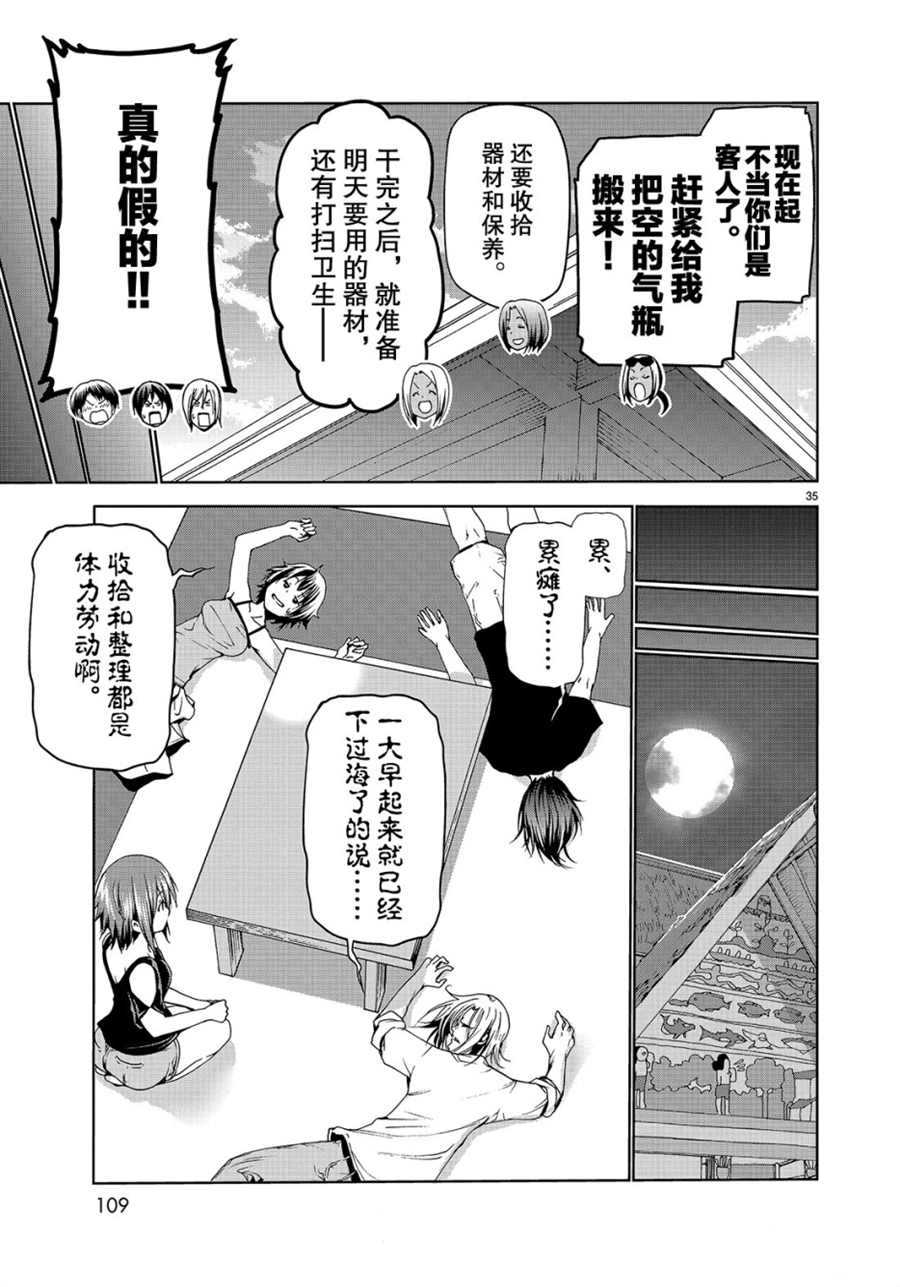 《GrandBlue》第51话 第35页