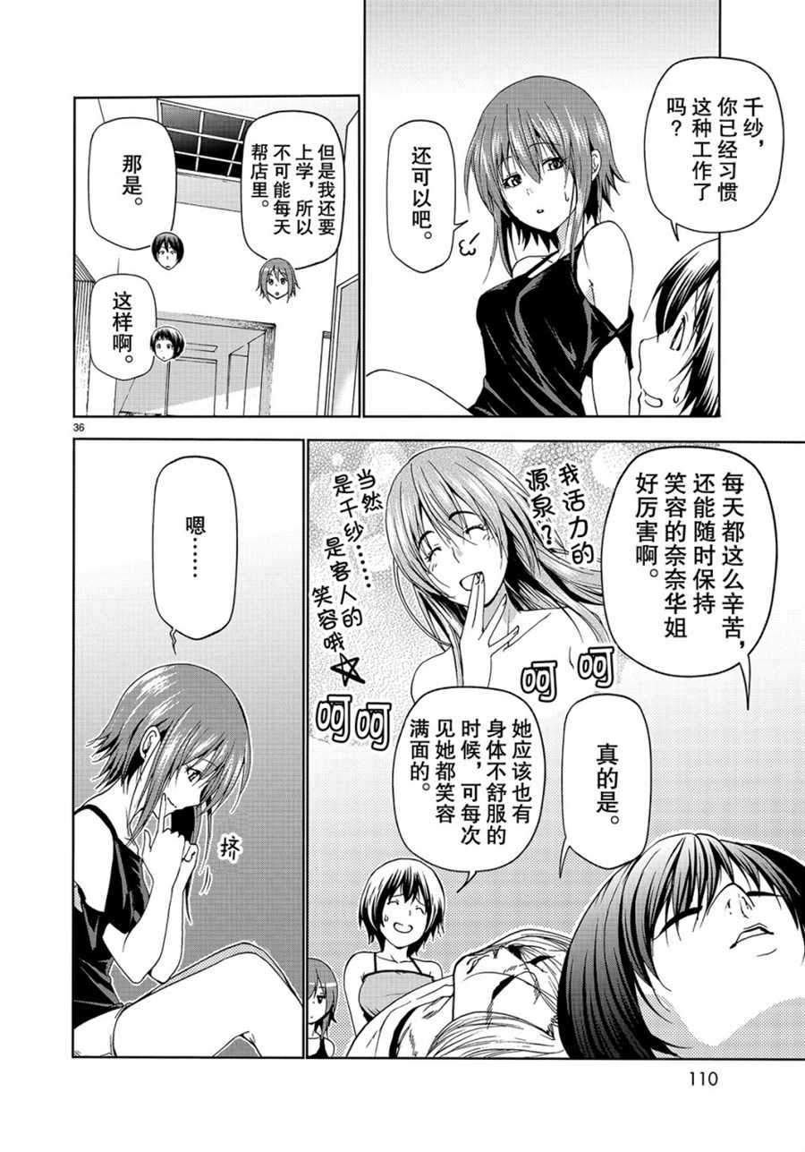 《GrandBlue》第51话 第36页