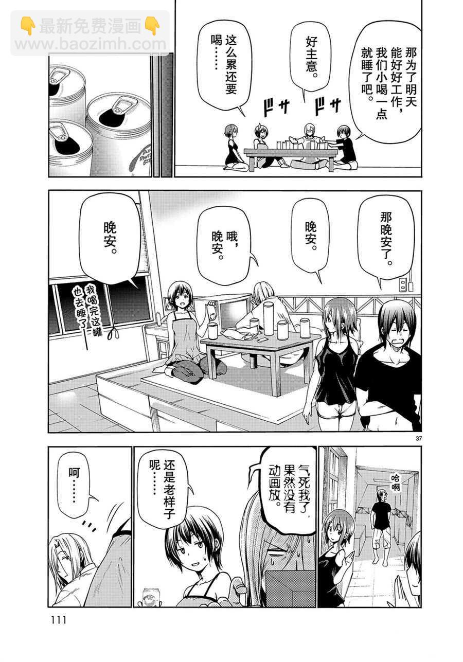 《GrandBlue》第51话 第37页
