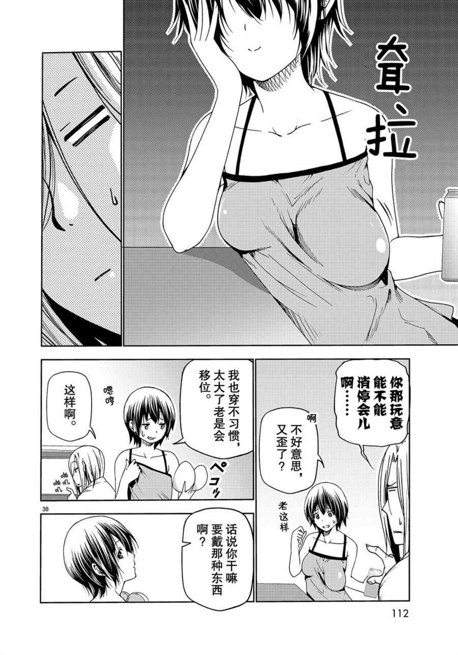 《GrandBlue》第51话 第38页