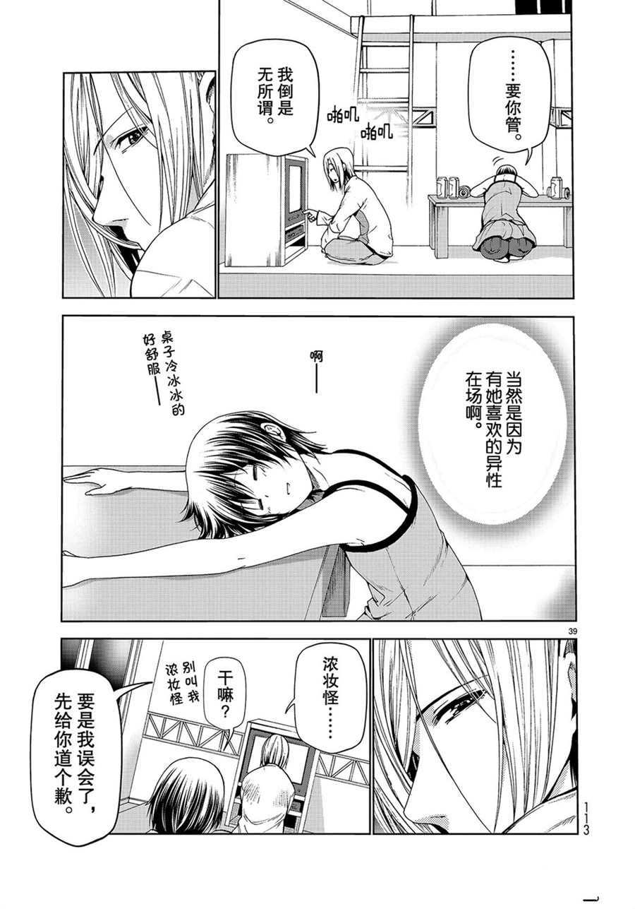 《GrandBlue》第51话 第39页