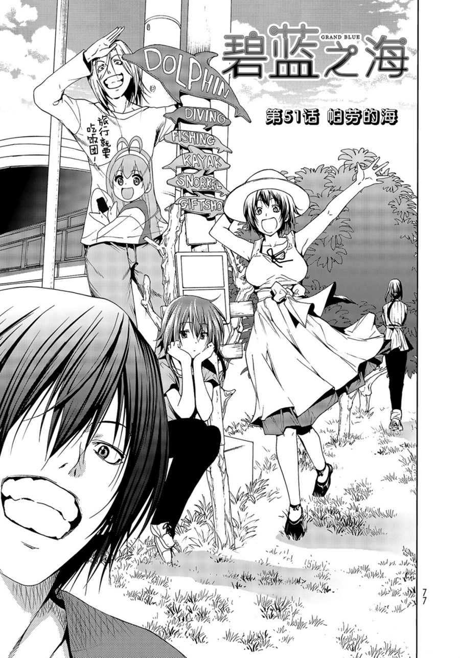 《GrandBlue》第51话 第3页