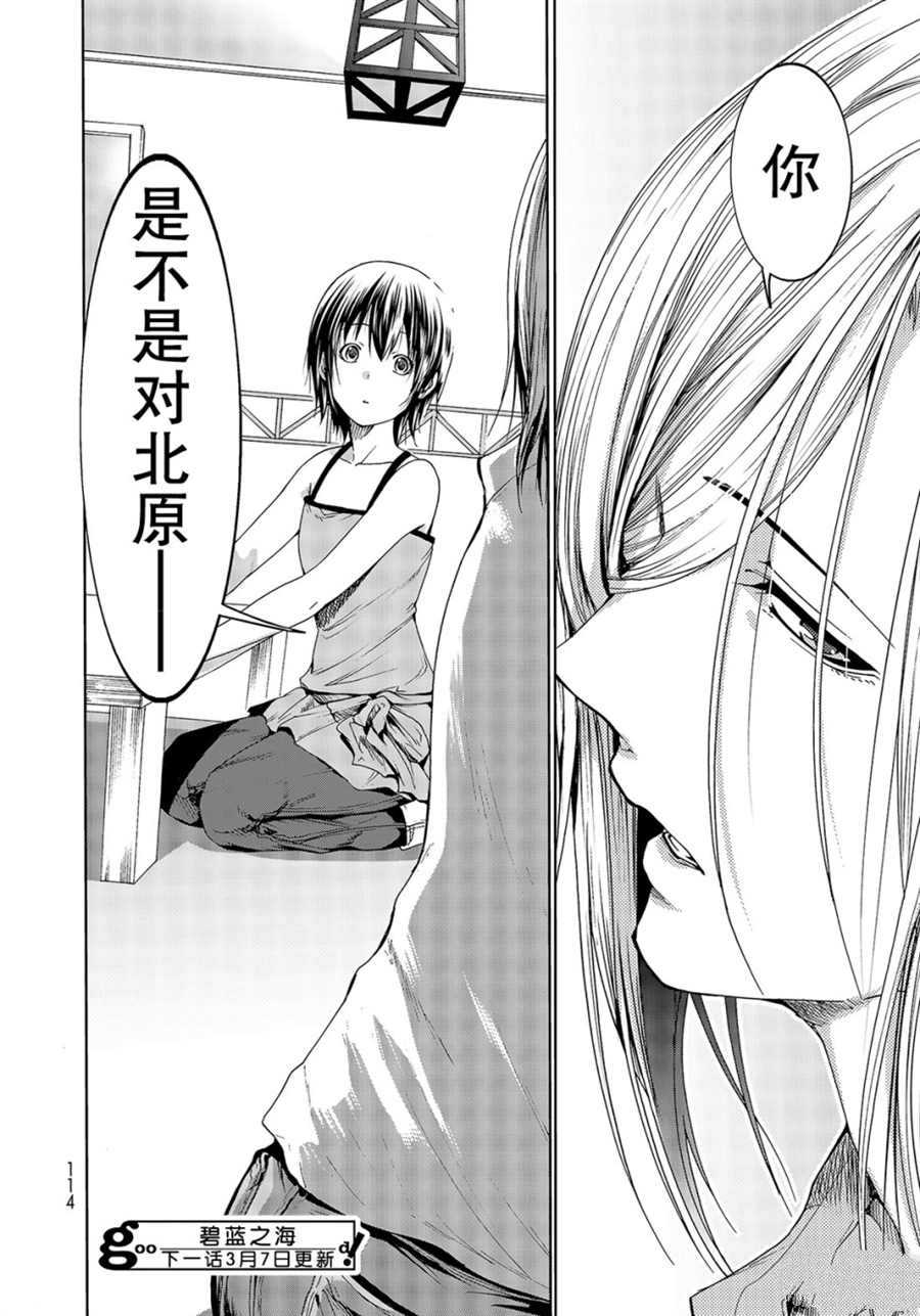 《GrandBlue》第51话 第40页