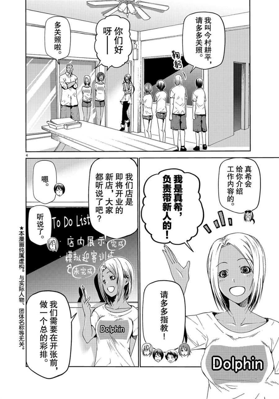《GrandBlue》第51话 第4页