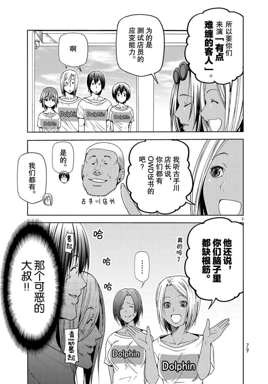 《GrandBlue》第51话 第5页