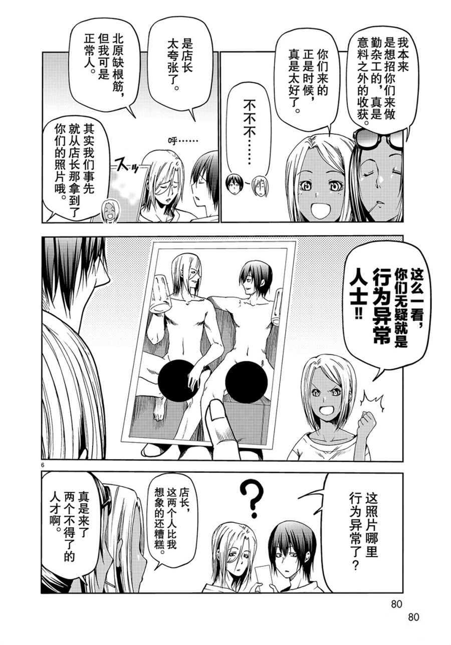 《GrandBlue》第51话 第6页