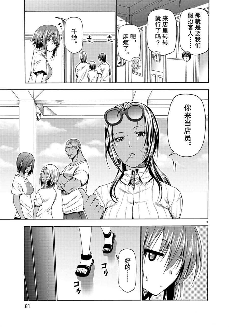 《GrandBlue》第51话 第7页