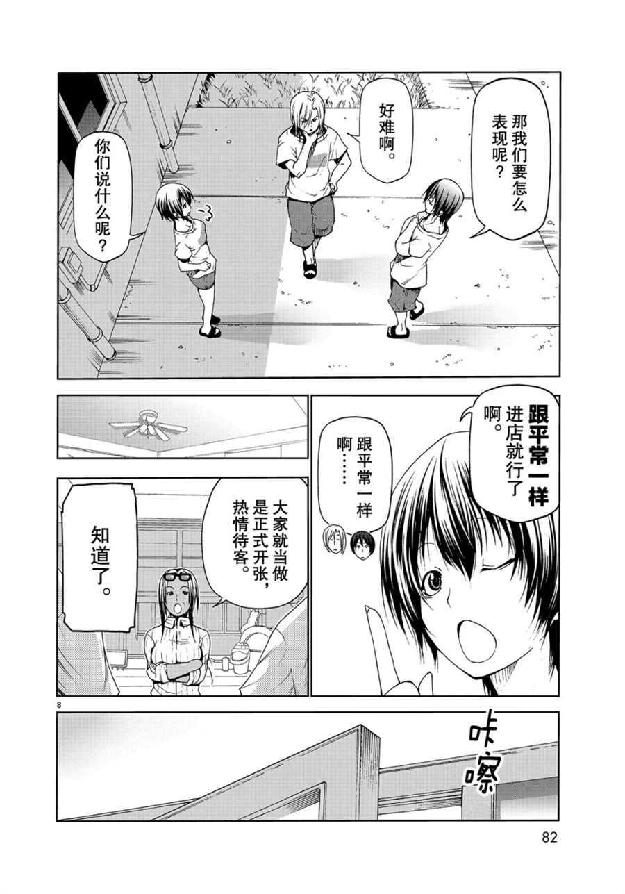 《GrandBlue》第51话 第8页