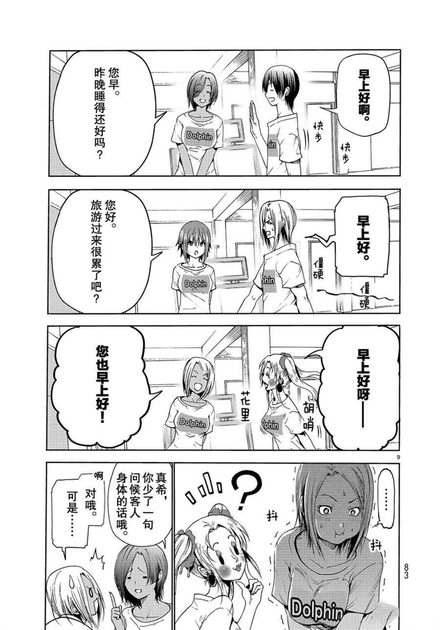 《GrandBlue》第51话 第9页