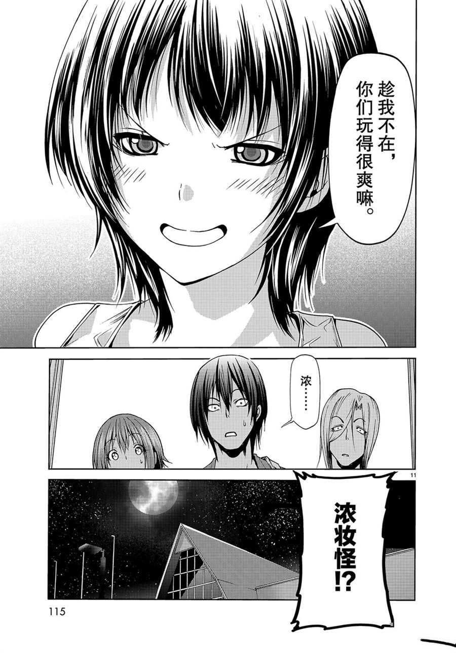 《GrandBlue》第50话 第11页