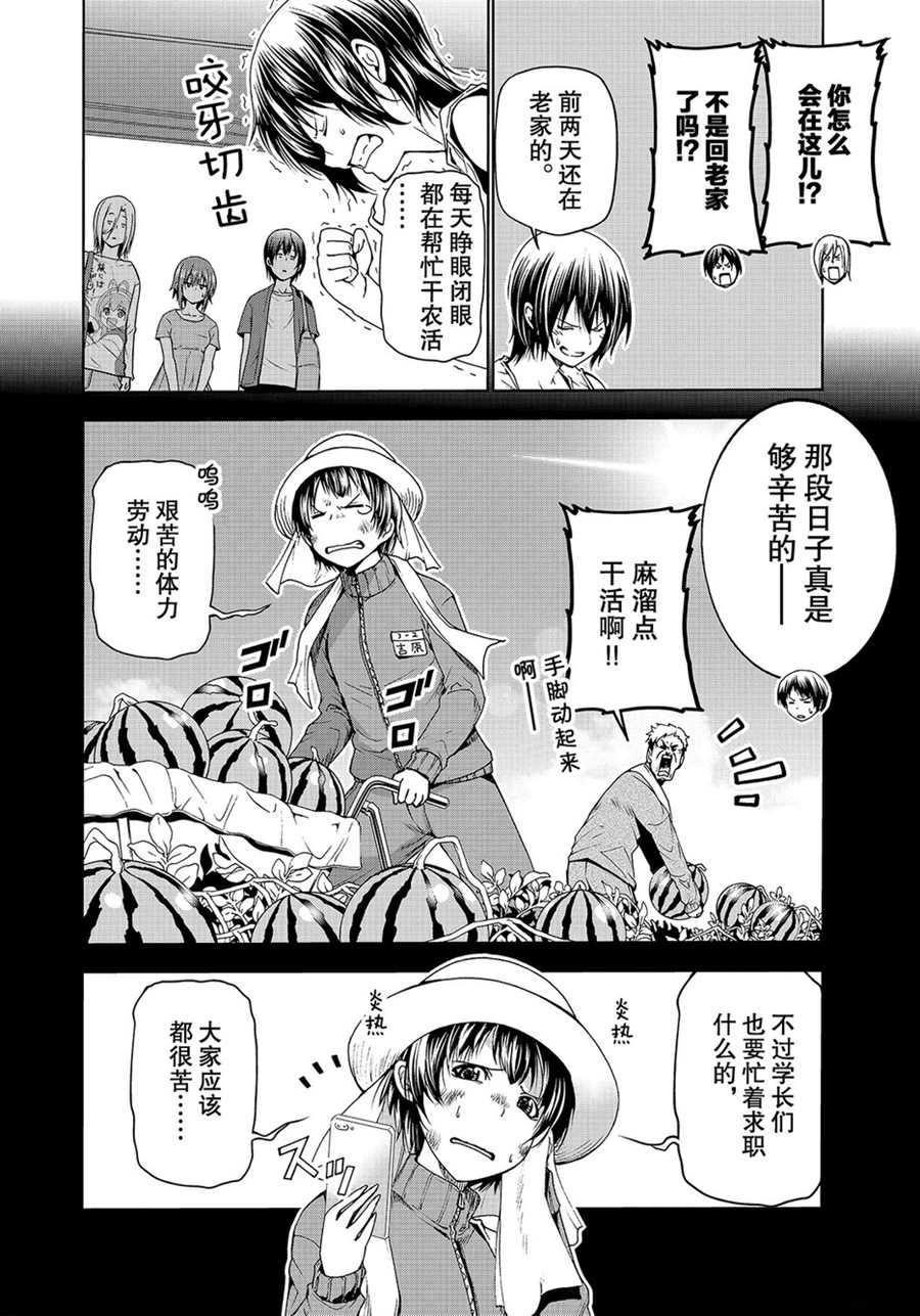 《GrandBlue》第50话 第12页