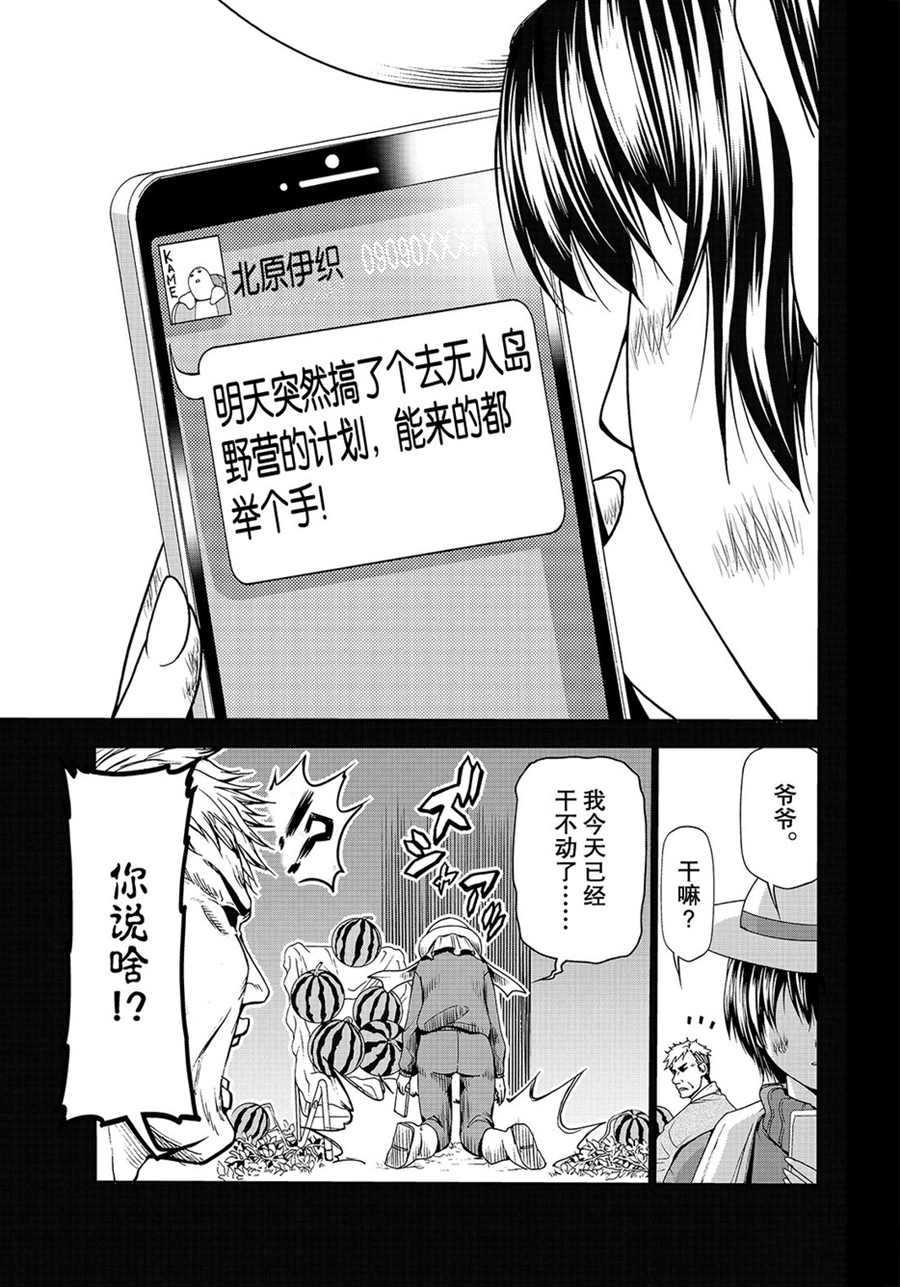 《GrandBlue》第50话 第13页