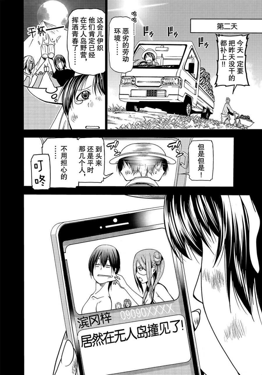 《GrandBlue》第50话 第14页