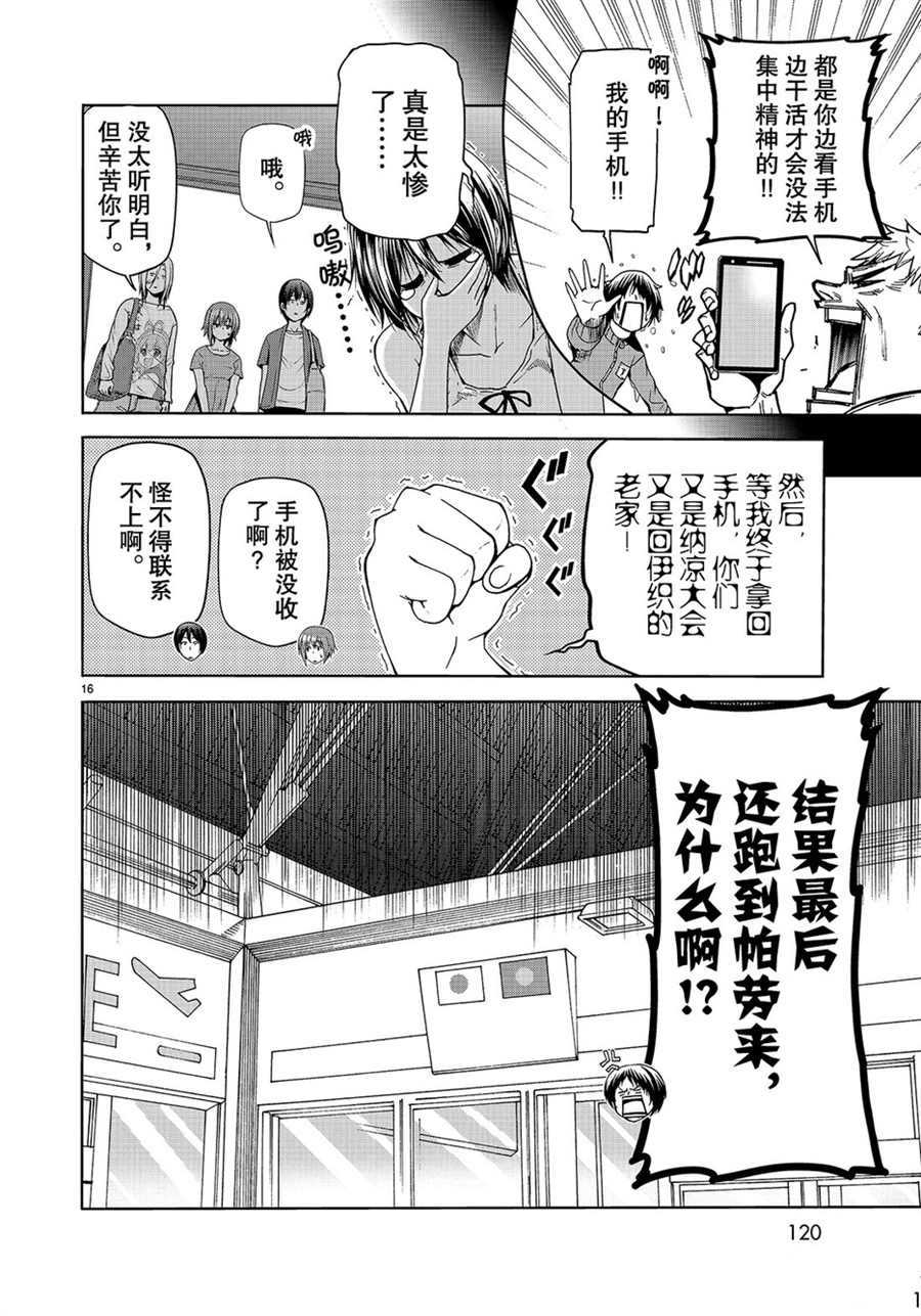 《GrandBlue》第50话 第16页