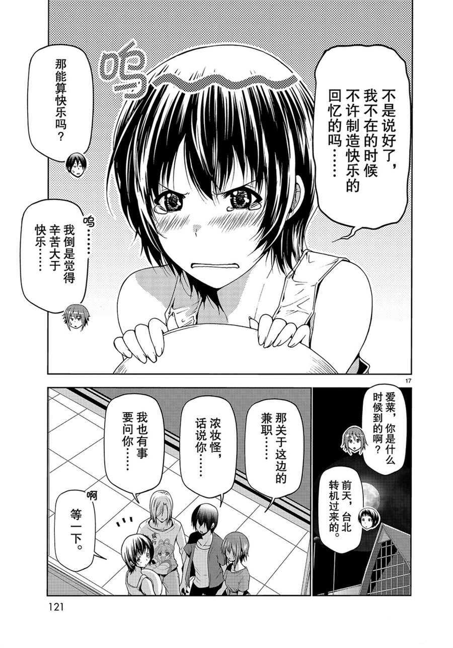 《GrandBlue》第50话 第17页