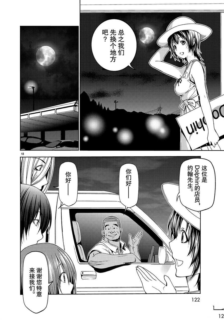 《GrandBlue》第50话 第18页