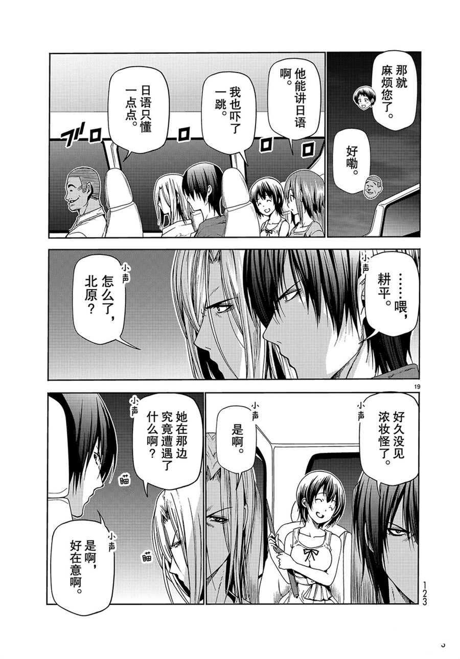 《GrandBlue》第50话 第19页