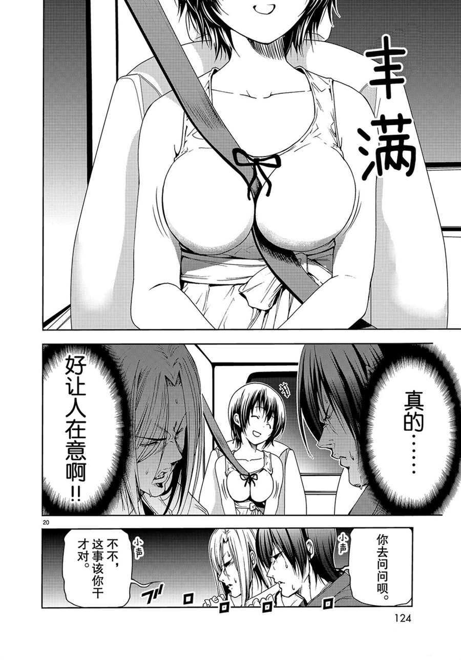 《GrandBlue》第50话 第20页