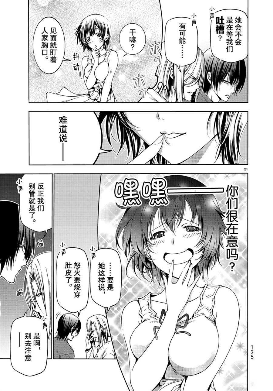 《GrandBlue》第50话 第21页