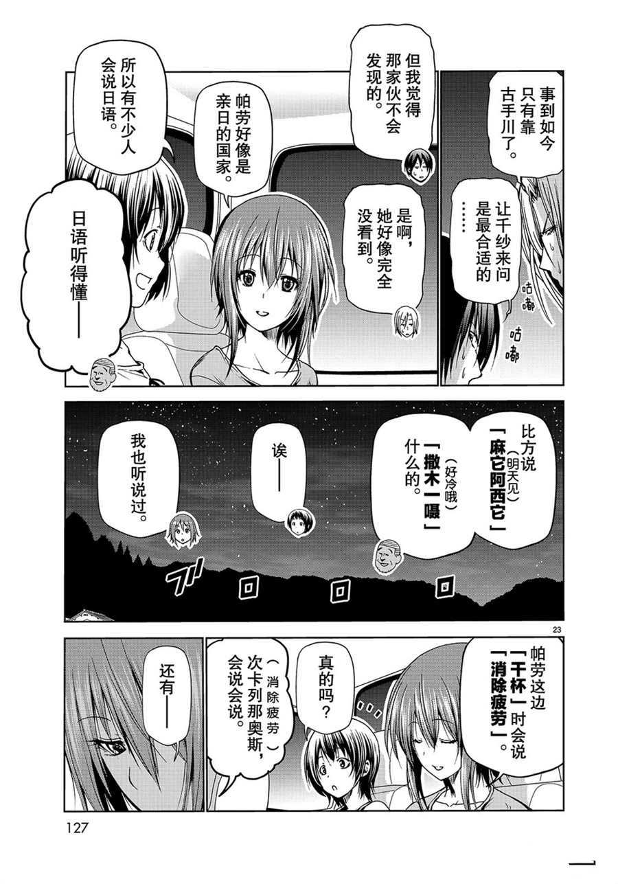 《GrandBlue》第50话 第23页