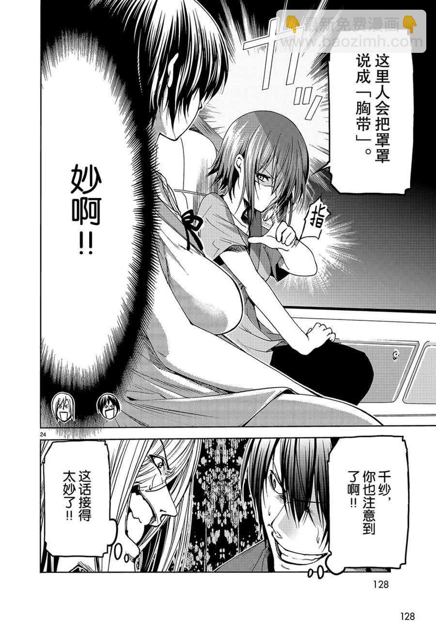 《GrandBlue》第50话 第24页